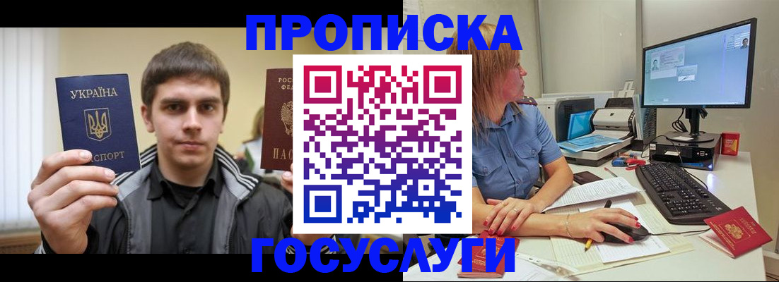 прописка гарантия в Кинеле